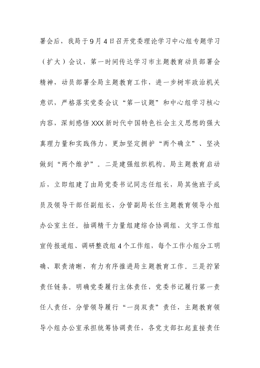 (3篇)2023年第二批主题教育阶段性情况汇报材料.docx,第2页预览
