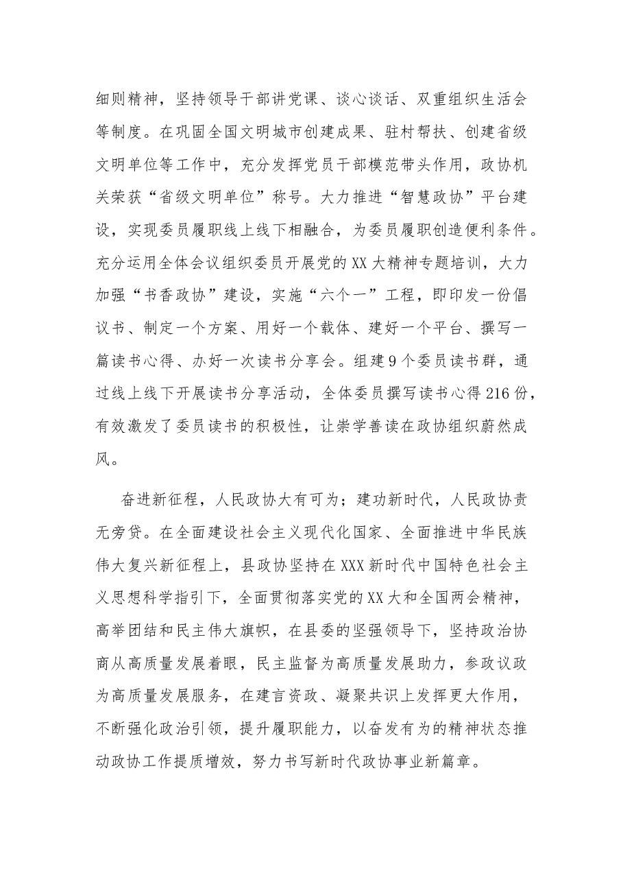 研讨发言：强化政治引领 提升政协履职能力.docx，第4页预览