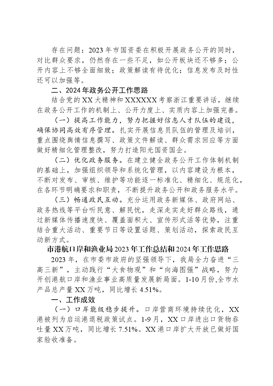 (3篇)2023年工作总结和2024年工作思路汇编.docx,第3页预览