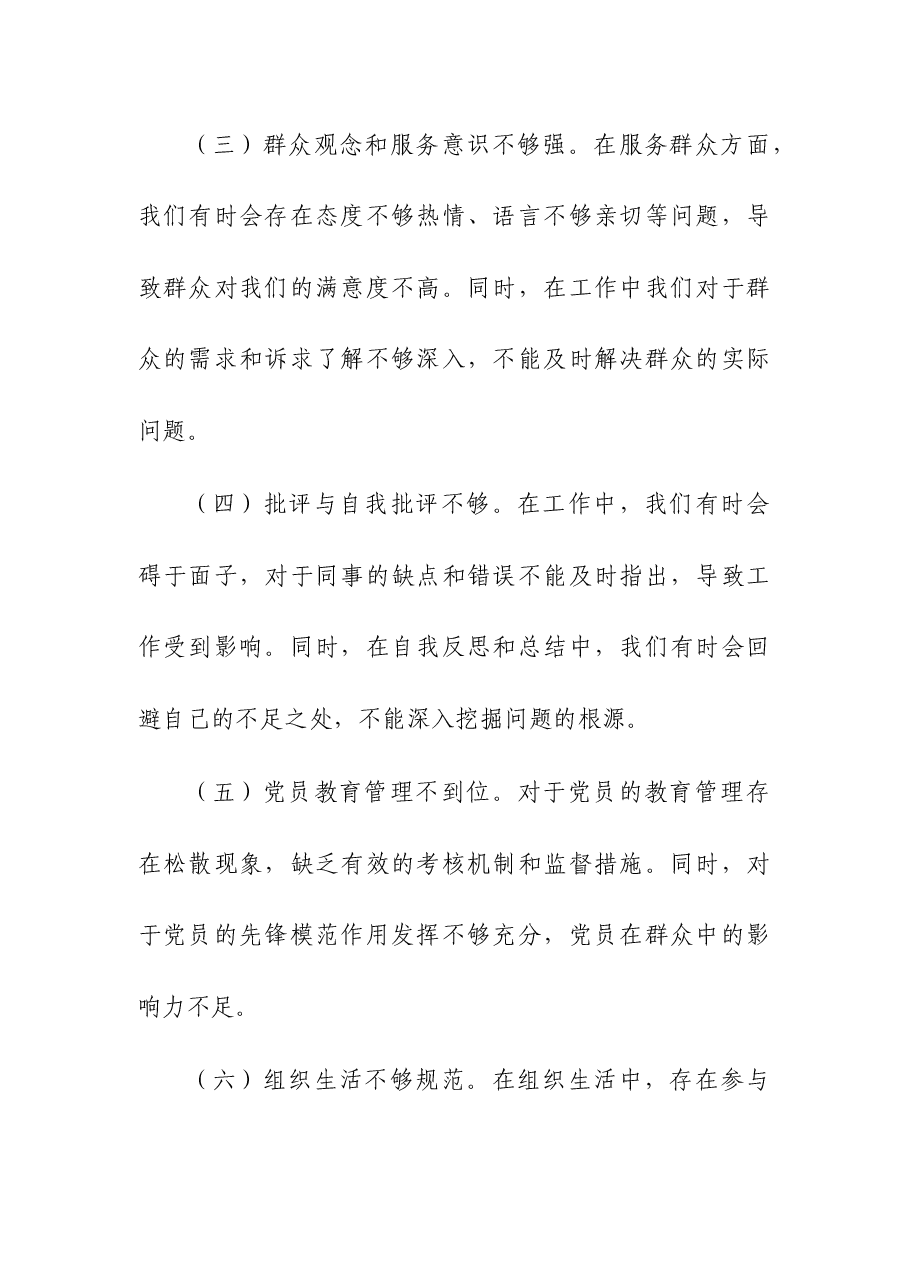 （3篇）2023年第二批主题教育检视清单及整改措施（含：清单表）.docx，第2页预览