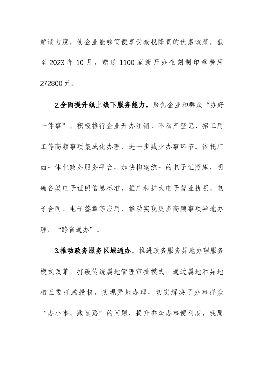 2023年政务服务监督管理部门推进法治建设年度总结.docx,第2页预览