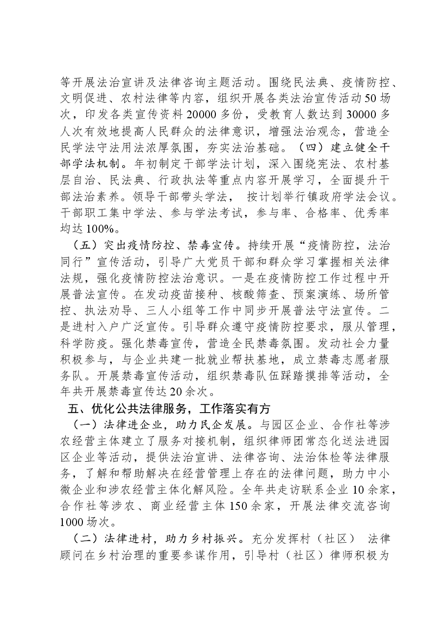 镇2023年法治政府建设工作总结.docx,第4页预览
