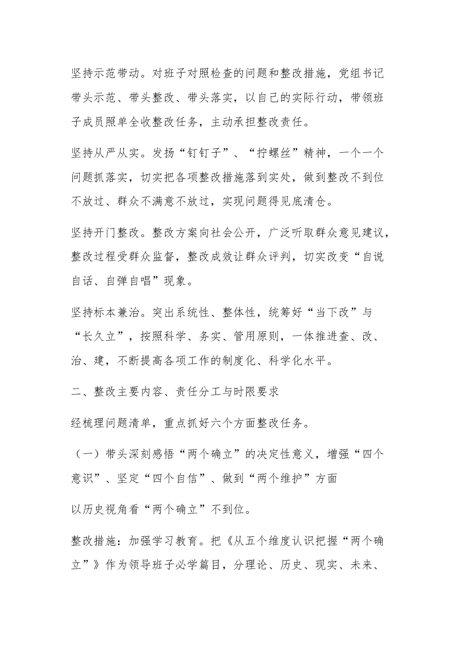 (5篇)2023年民主生活会整改工作方案.docx,第2页预览