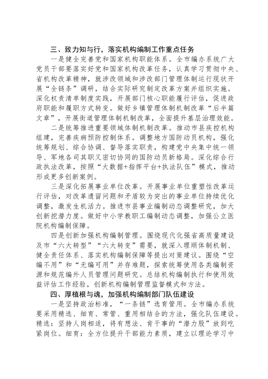 在全市编制系统主题教育读书班开班仪式上的党课辅导.docx,第3页预览
