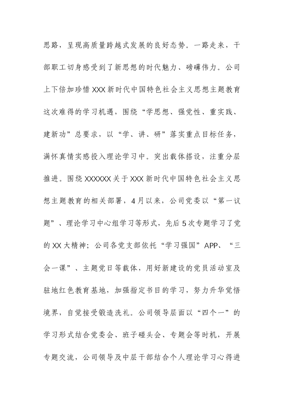 (2篇)2023年开展主题教育(亮点)工作情况总结汇报.docx,第2页预览