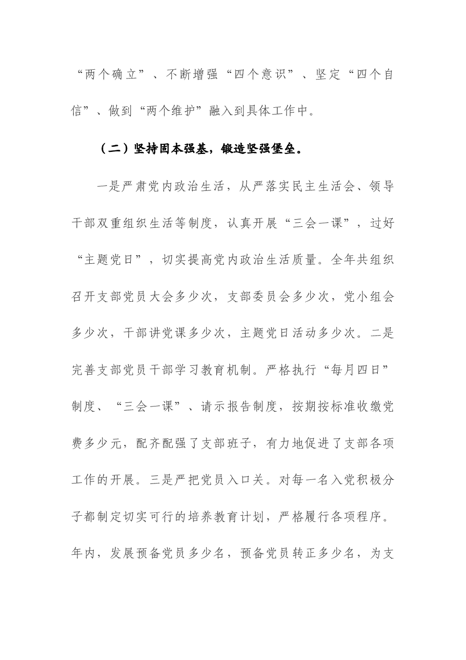 （3篇）2023年乡镇党委书记抓党建述责述廉报告.docx，第2页预览