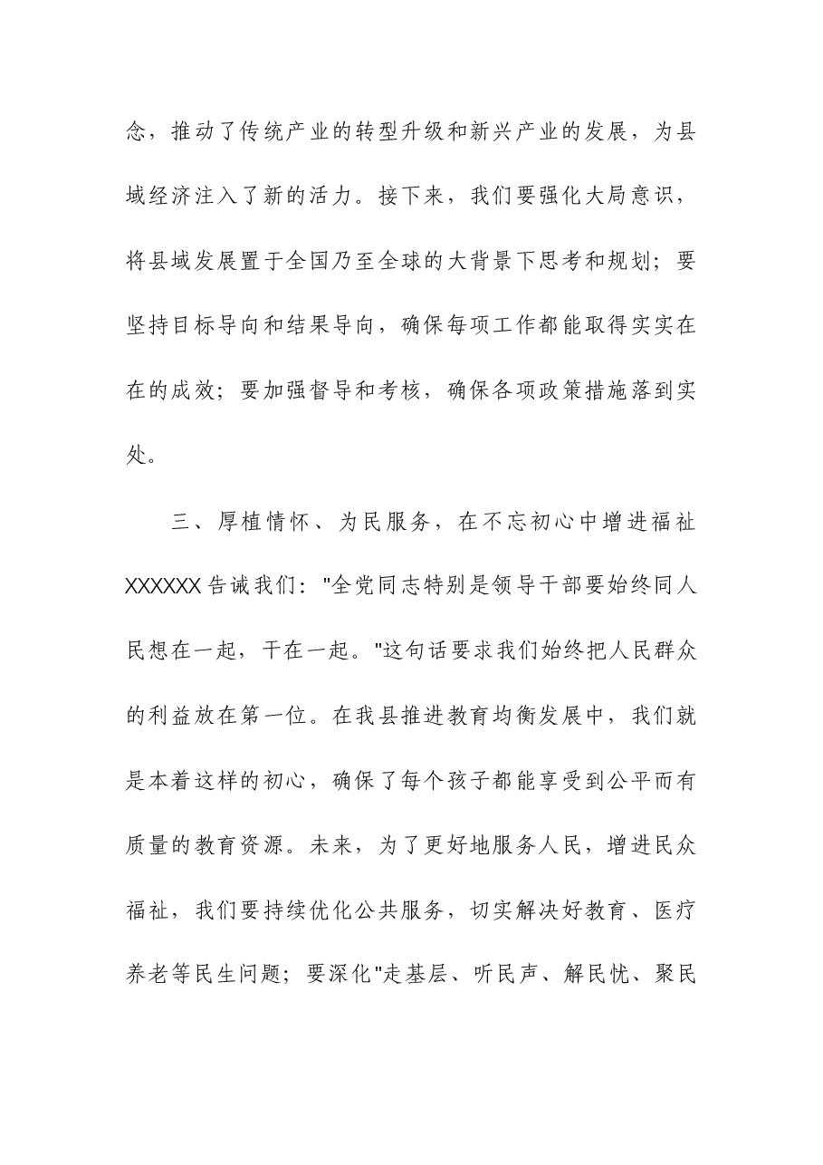(5篇)2023年度第二批主题教育读书班领导干部交流发言提纲.docx,第3页预览
