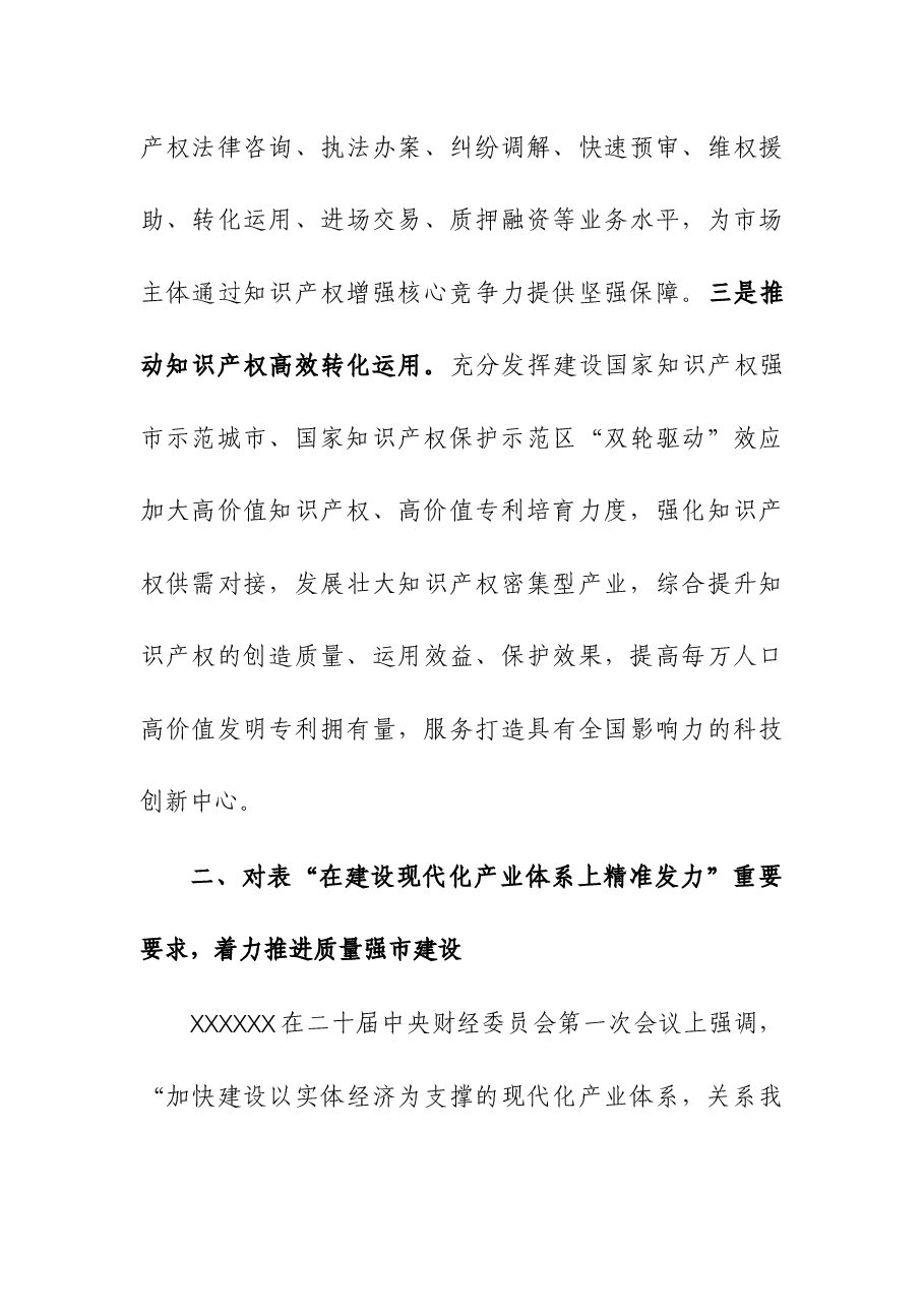 市场管局在全市经济社会年度重点任务落实推进会上的发言.docx,第4页预览