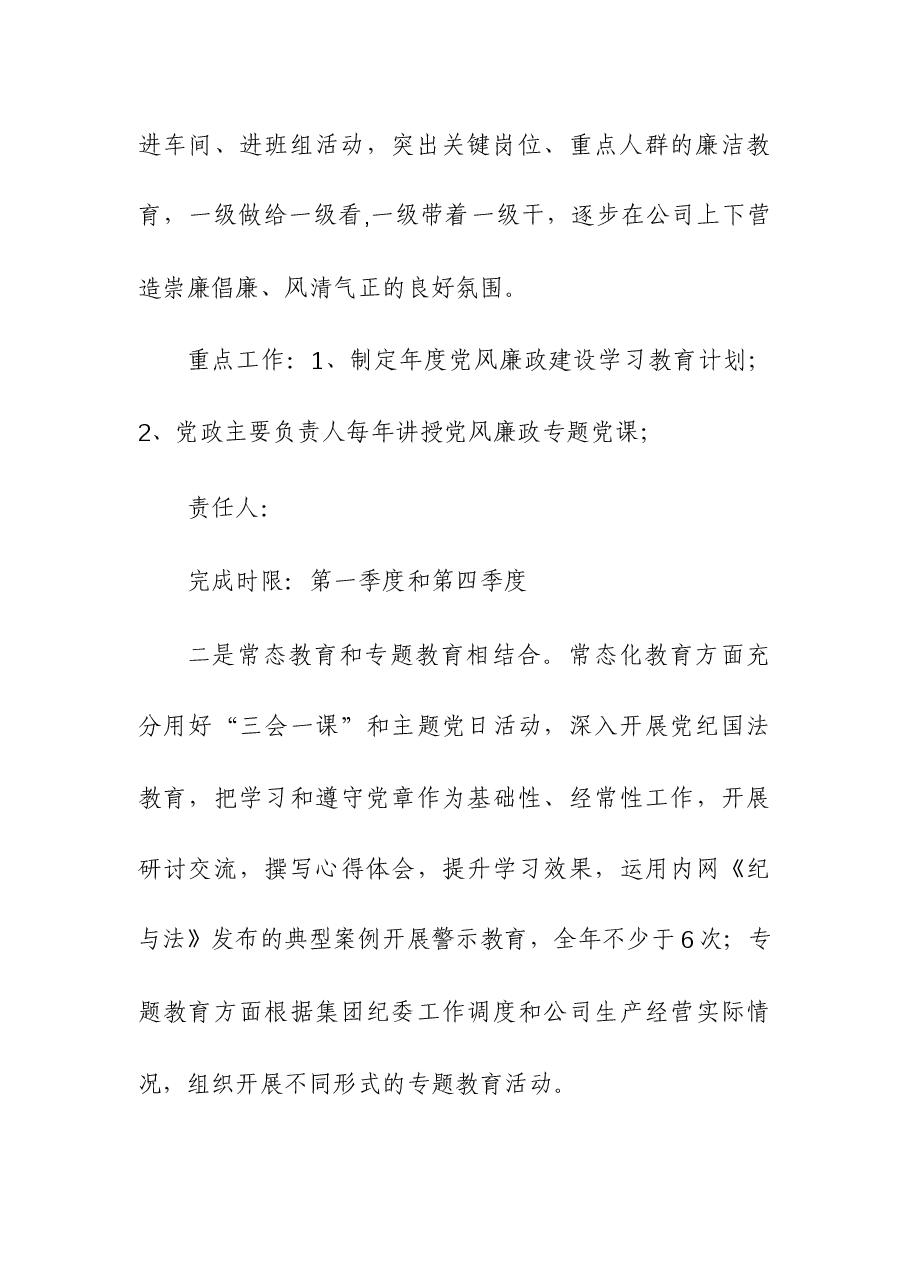 2024年单位廉洁文化示范单位创建实施方案.docx,第3页预览