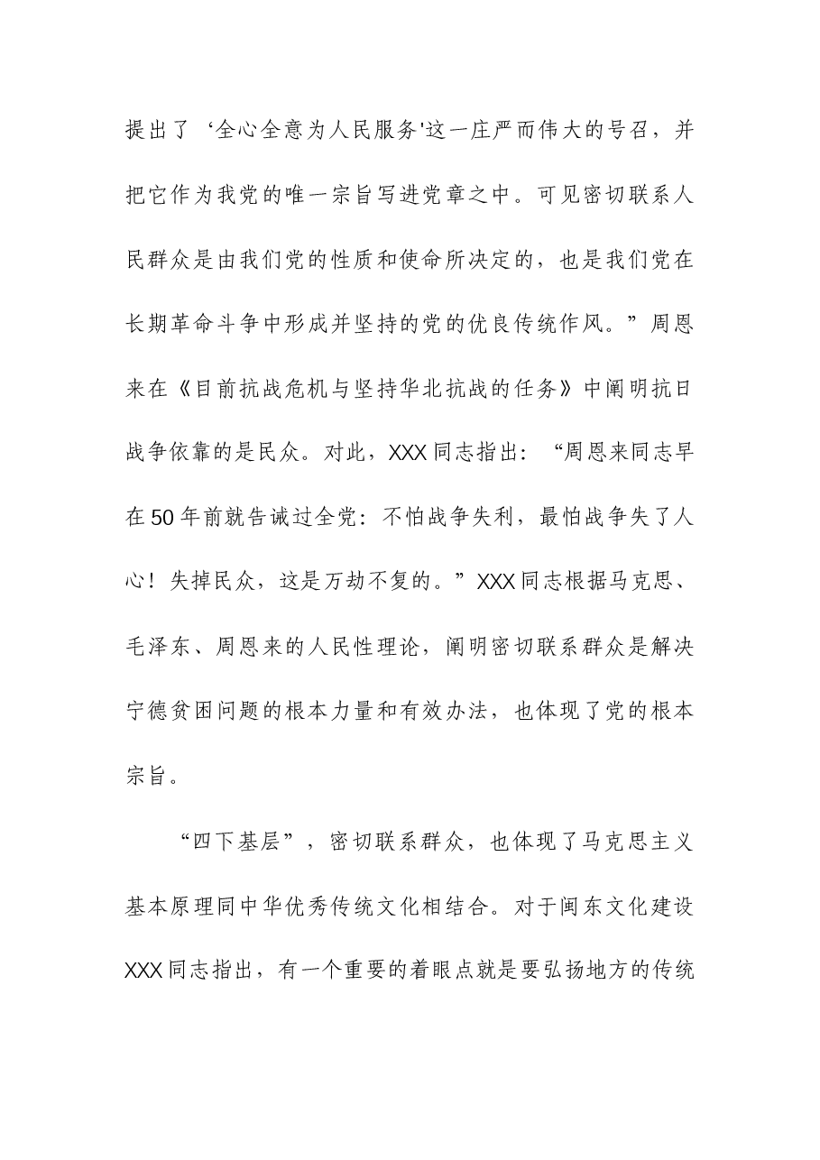 （4篇）2023主题教育读书班研讨发言（心得体会交流）.docx，第4页预览