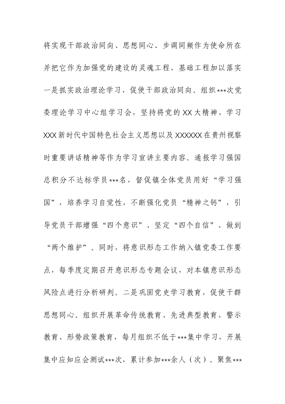 2023基层党委书记年度抓党建工作述职报告.docx,第2页预览