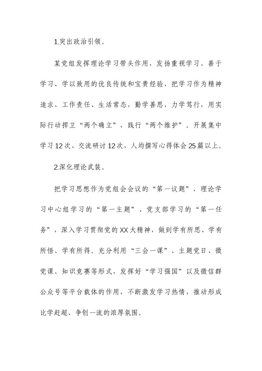 单位2023年党建工作总结.docx,第2页预览