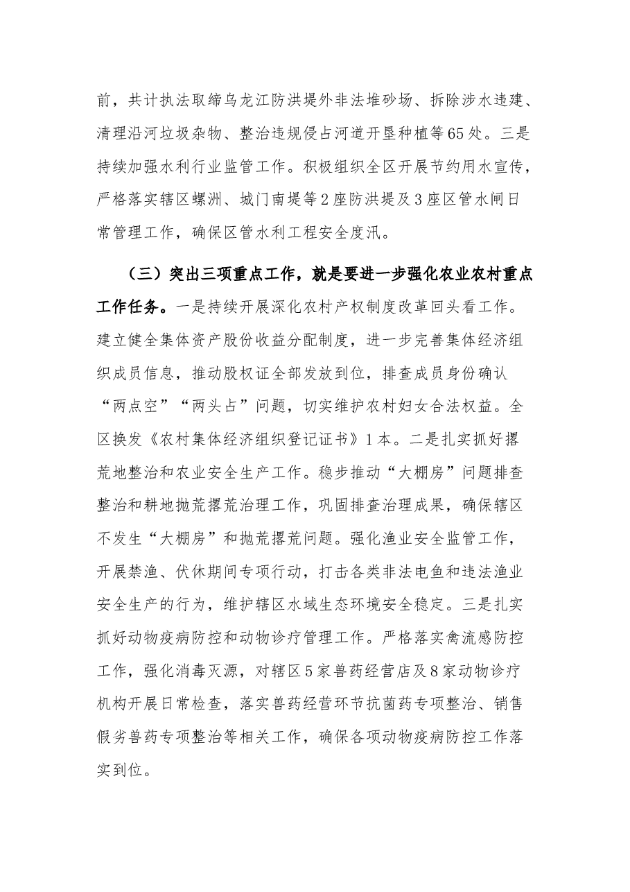 2023年区农业农村局工作总结和2024年工作计划.docx,第4页预览