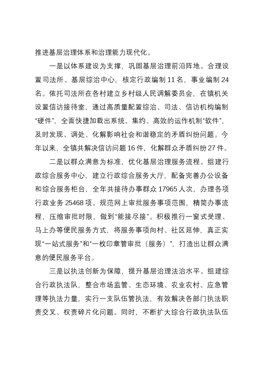 镇2023年工作总结及2024年工作计划1208.docx,第3页预览