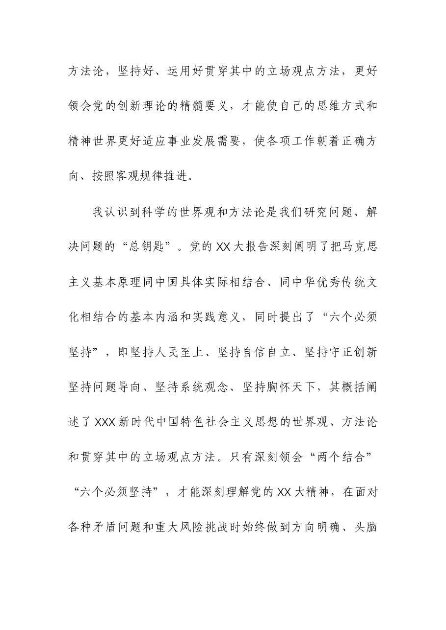 (4篇)2023年主题教育专题“六个必须坚持”研讨交流材料.docx,第3页预览