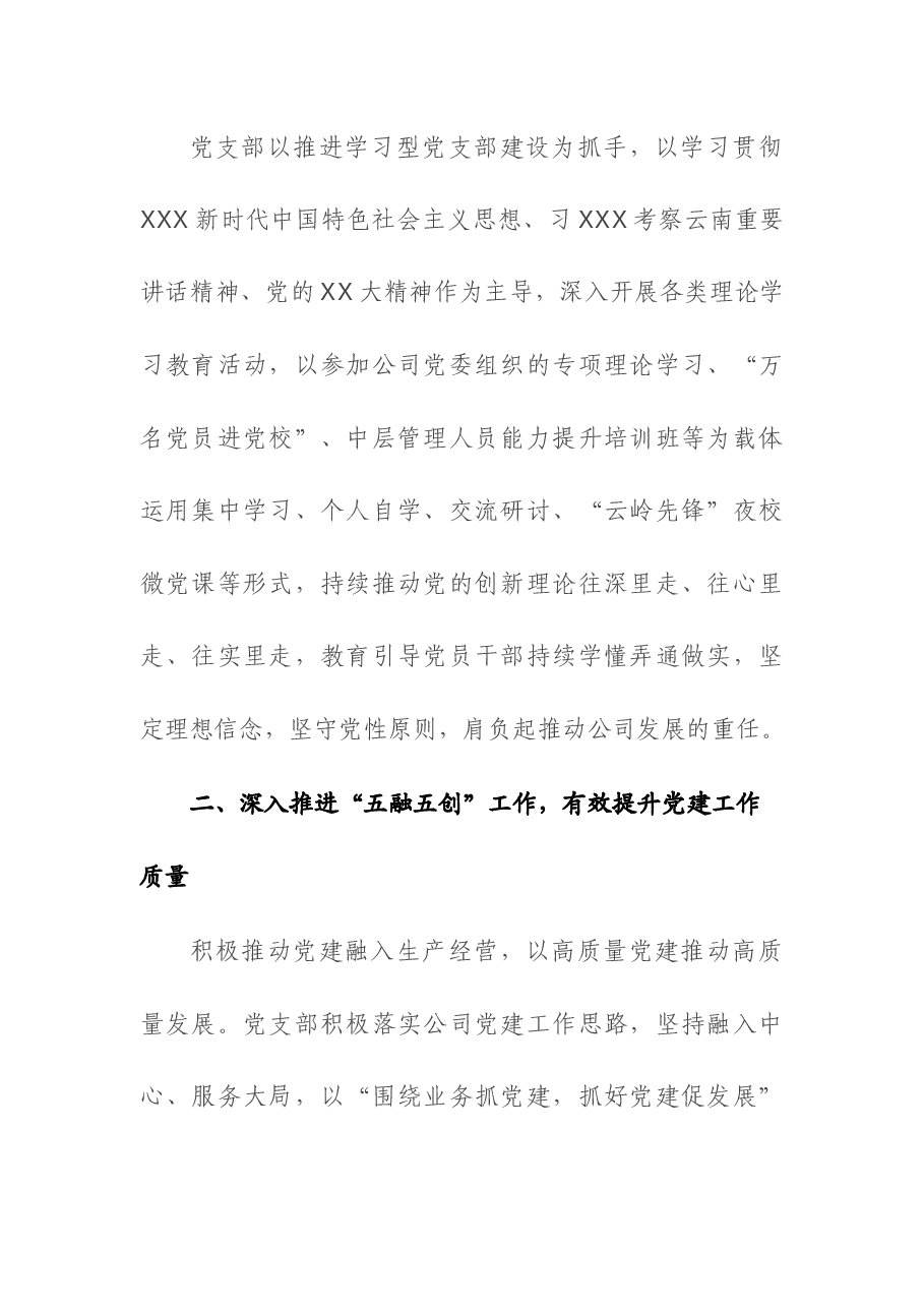 （2篇）党支部2023年工作总结及2024年计划.docx，第2页预览