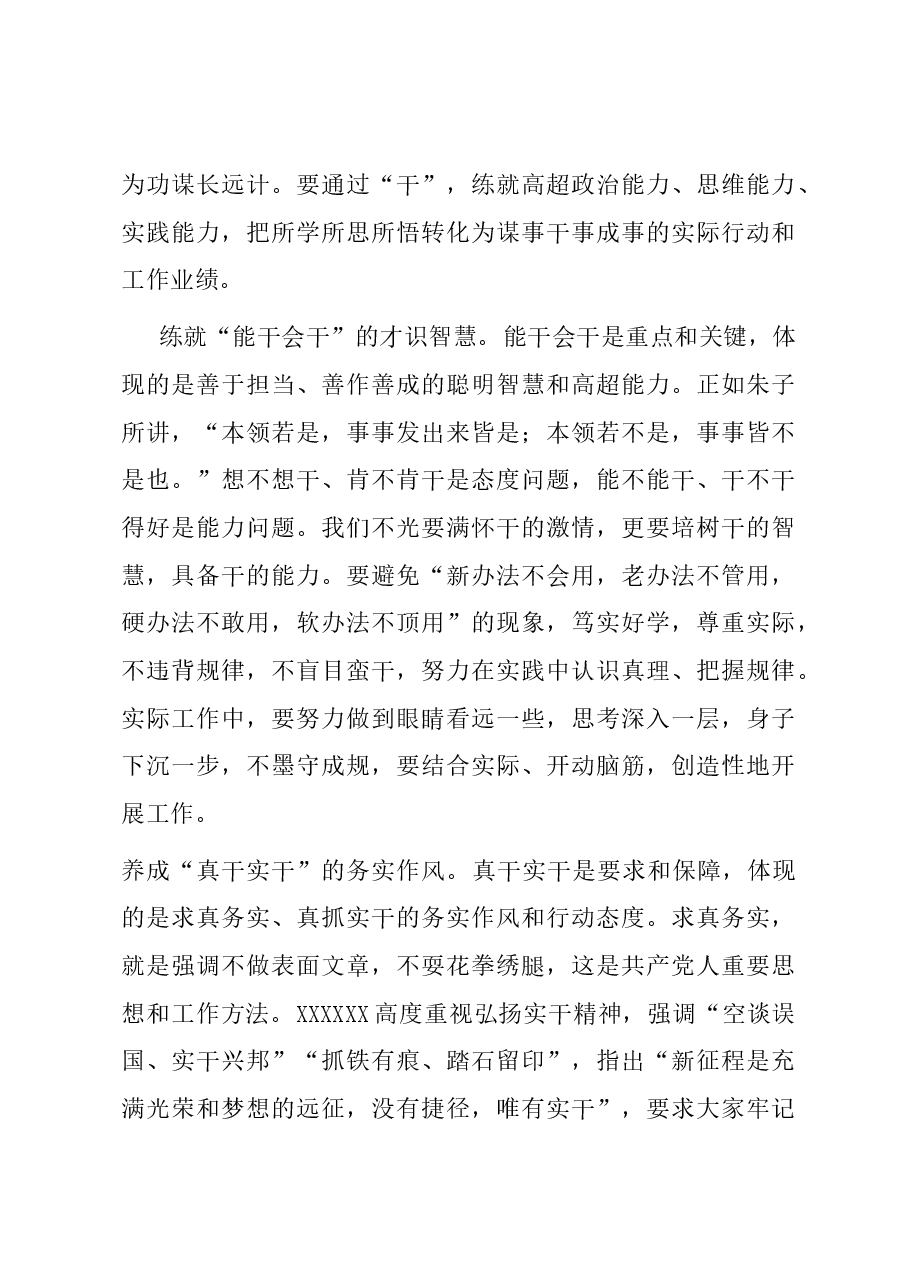 研讨发言:凝心铸魂 以学促干 推动主题教育取得实实在在成效.docx,第3页预览