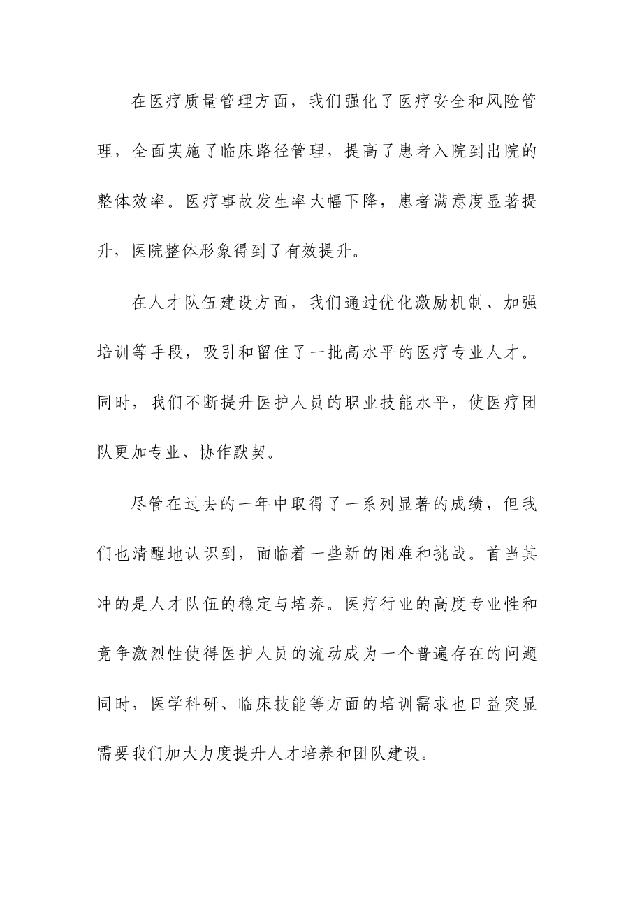 国有企业负责人党风廉政建设个人述责述廉报告.docx,第2页预览