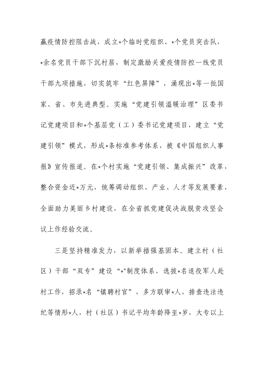 2023年关于落实全面从严治党主体责任述职报告.docx,第2页预览