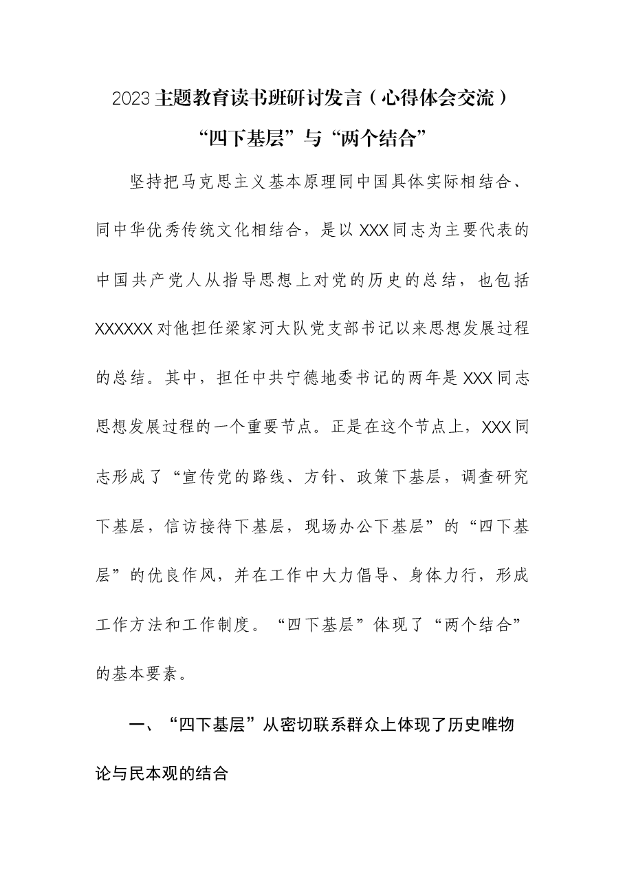 （4篇）2023主题教育读书班研讨发言（心得体会交流）.docx，第1页预览
