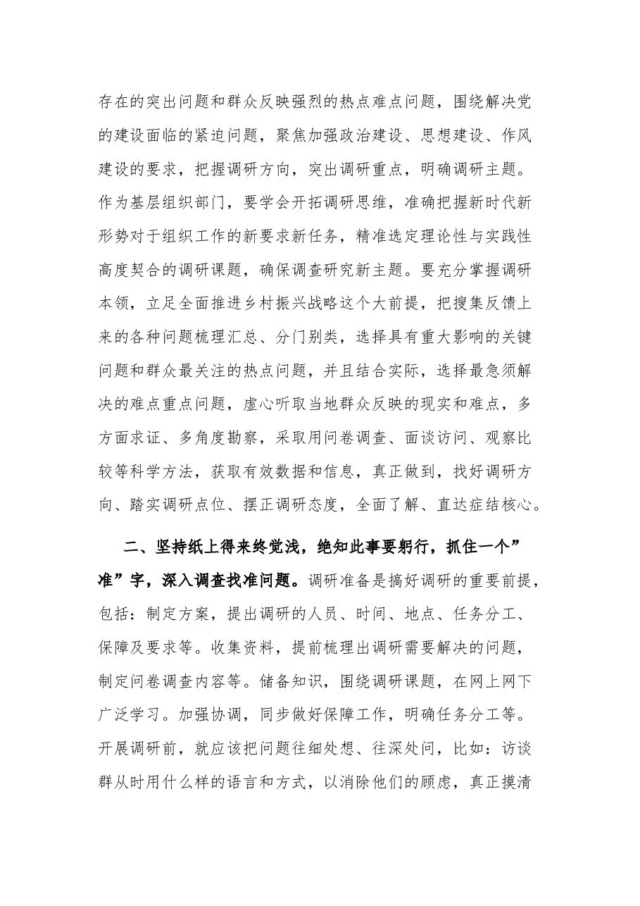 2023在主题教育调查研究部署推进会上的讲话提纲.docx,第2页预览