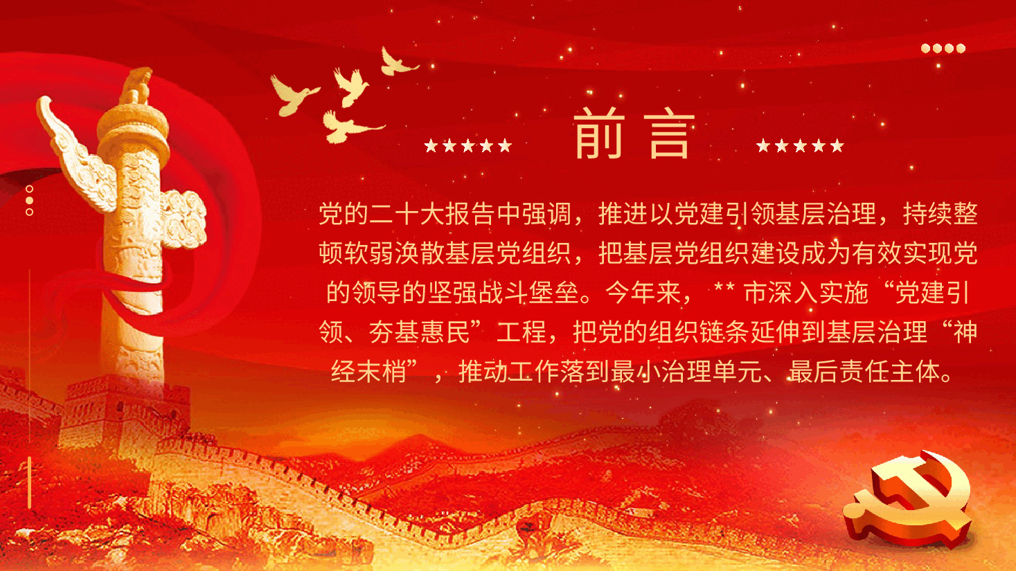党建引领基层治理建强基层党组织党课课件PPT.pptx,第2页预览