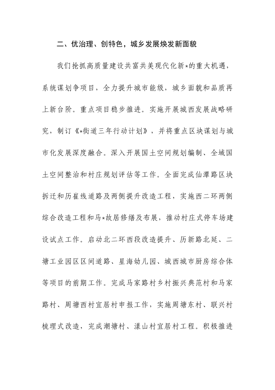 街道重点任务完成情况汇报材料.docx,第4页预览