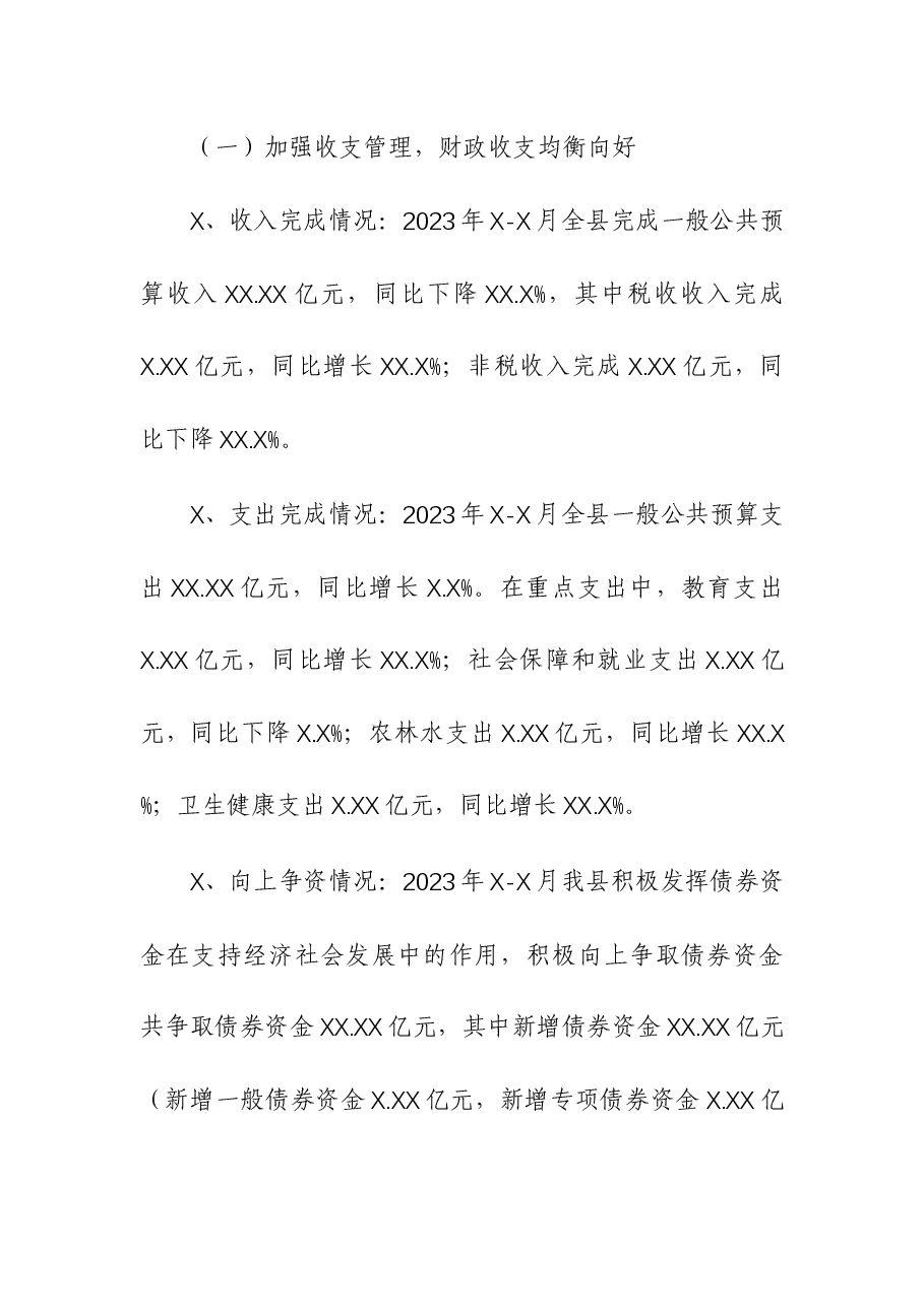 (3篇)财政局、政务服务办公室、退役军人事务处2023年工作总结及2024年工作计划.docx,第2页预览