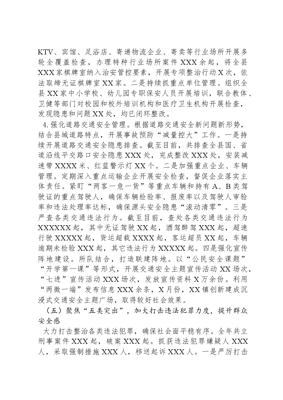 公安局2023年工作总结及2024年工作谋划.docx,第4页预览