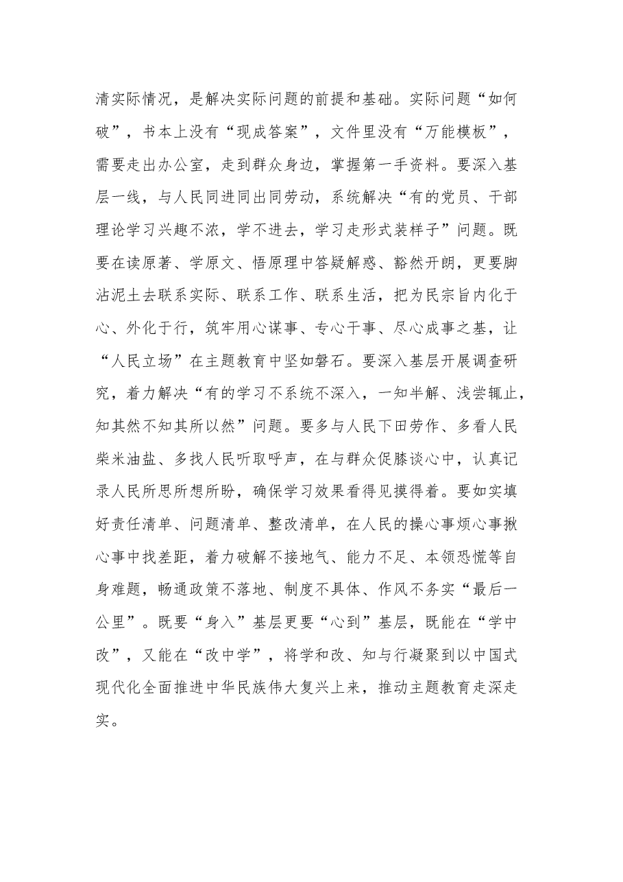 （2篇）2023在第二批主题教育工作交流会上的讲话提纲.docx，第4页预览