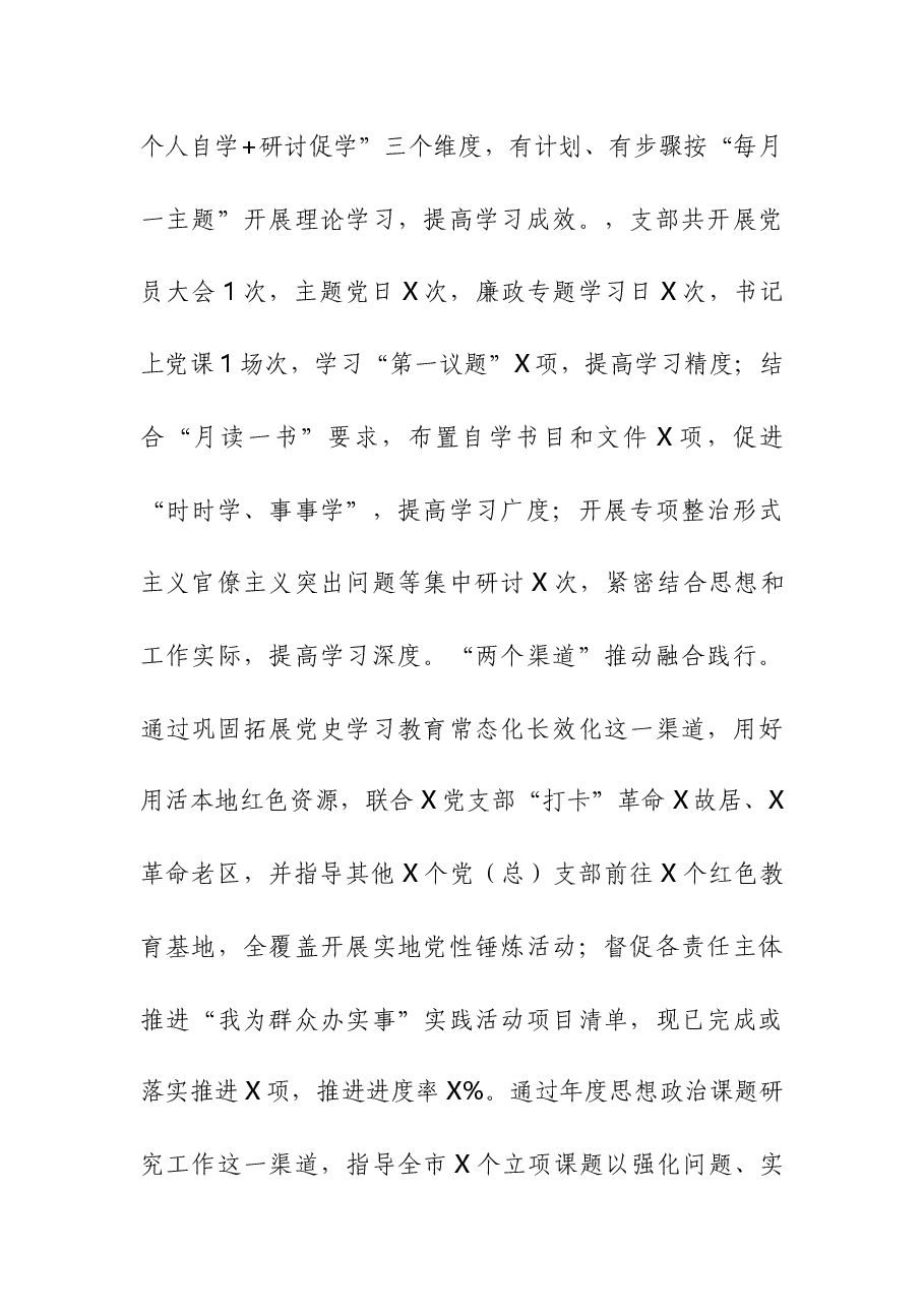 党支部2023年工作情况总结报告和2023年抓基层党建述职工作报告.docx,第2页预览