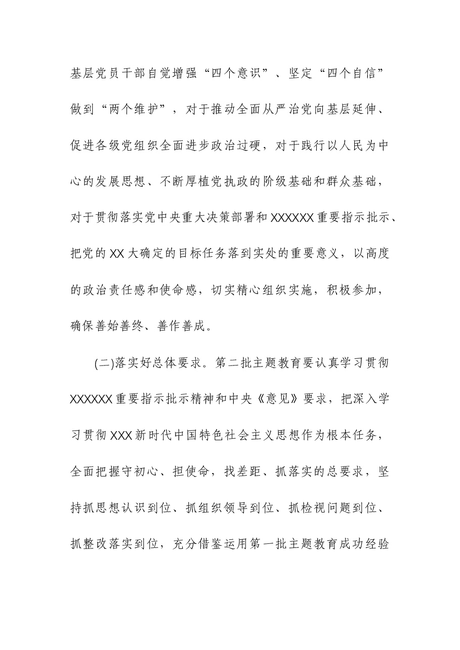 (2篇)2023年第二批主题教育实施方案与学习计划.docx,第2页预览