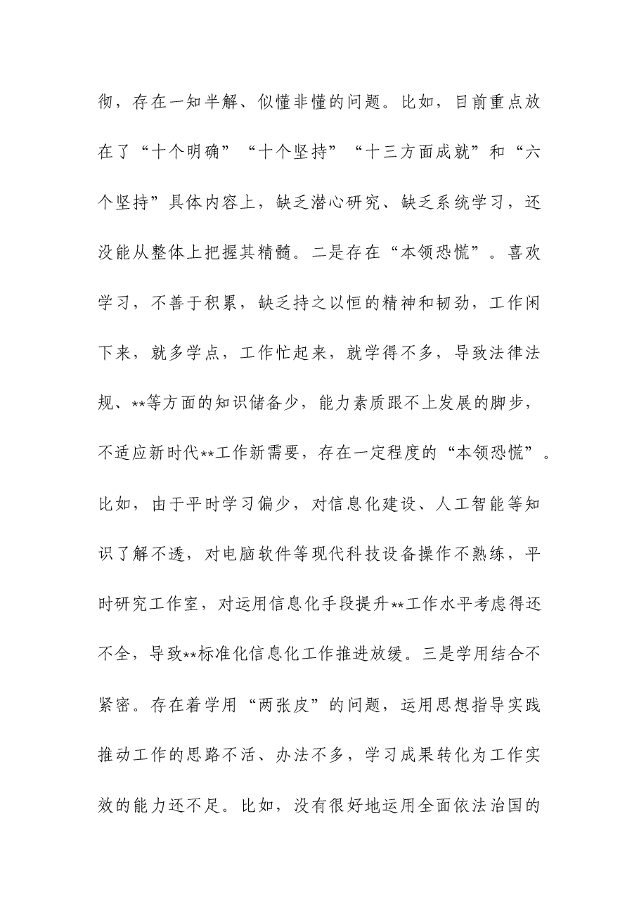普通干部主题教育专题会议6个方面对照检查问题清单.docx,第2页预览