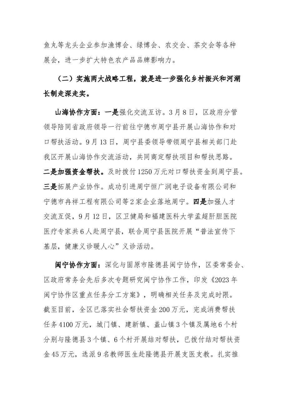 2023年区农业农村局工作总结和2024年工作计划.docx,第2页预览