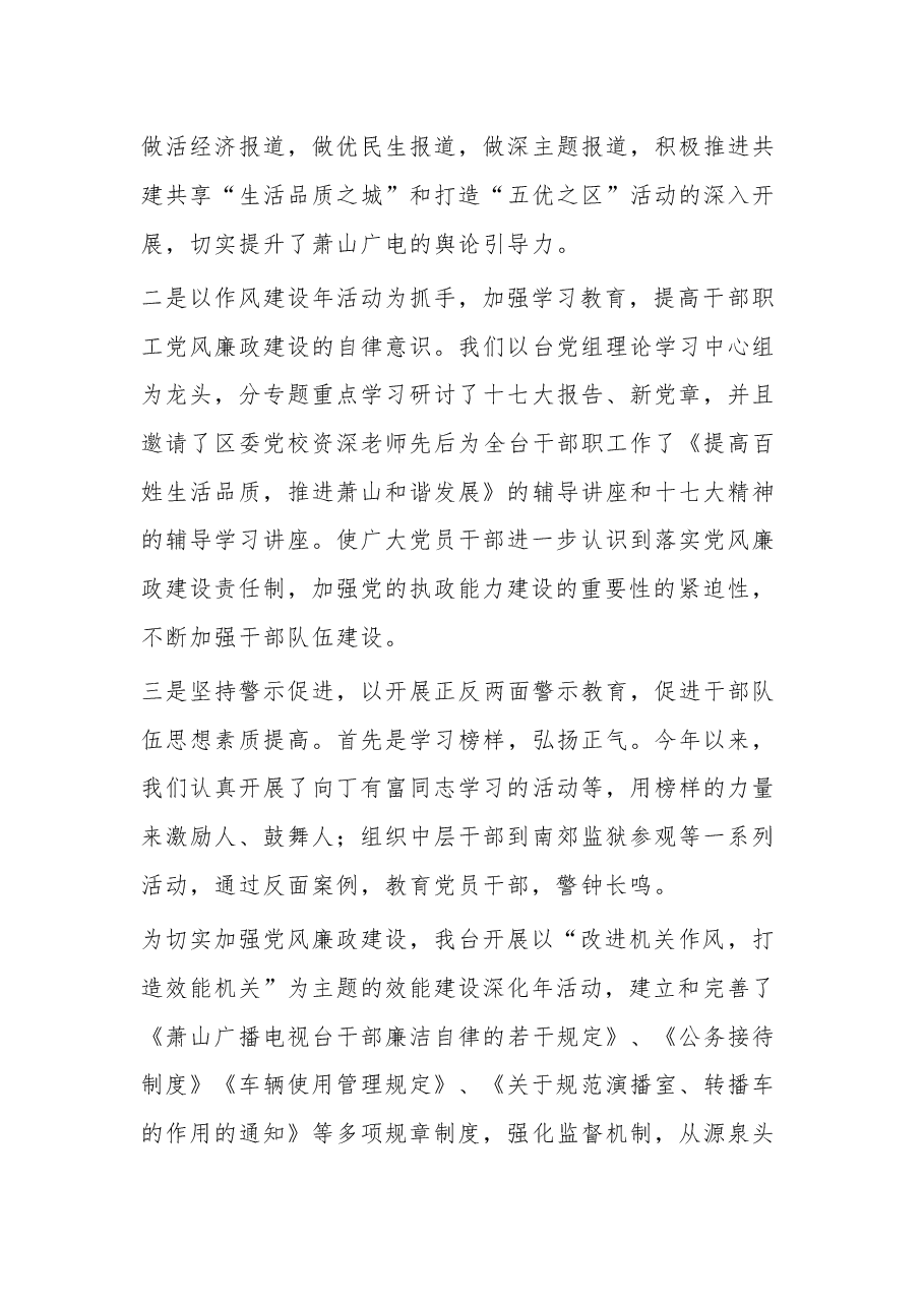 (3篇)残联党支部全面从严治党工作会讲话稿.docx,第3页预览