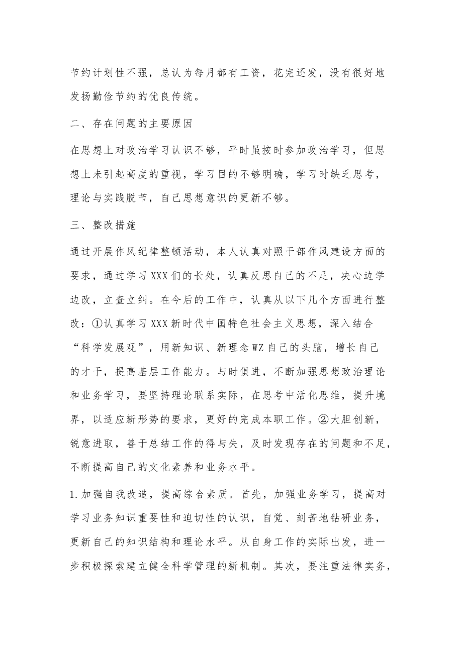 （2篇）政法队伍教育整顿自查自纠报告.docx，第2页预览