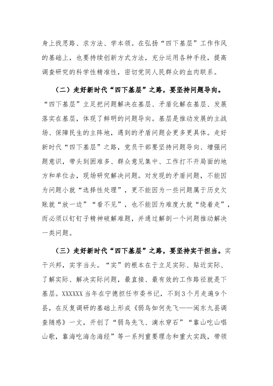 （2篇）2023副主任“四下基层”研讨发言材料.docx，第2页预览