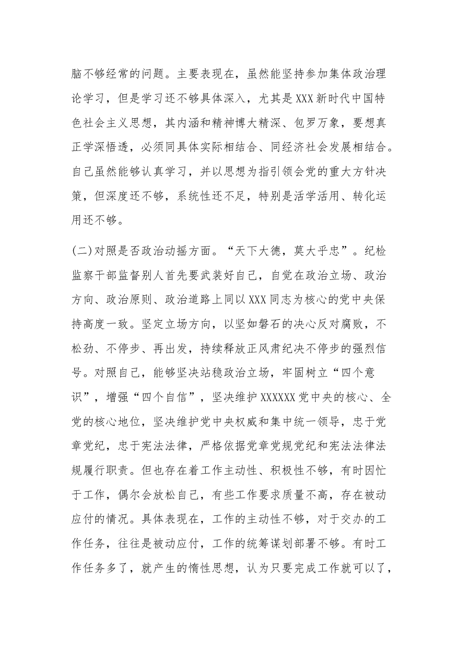 (2篇)纪检监察干部教育整顿“六个方面”对照检查材料.docx,第2页预览