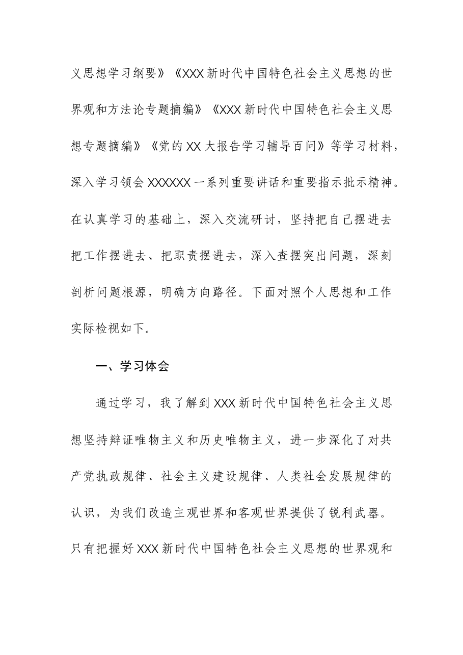 (4篇)2023年主题教育专题“六个必须坚持”研讨交流材料.docx,第2页预览