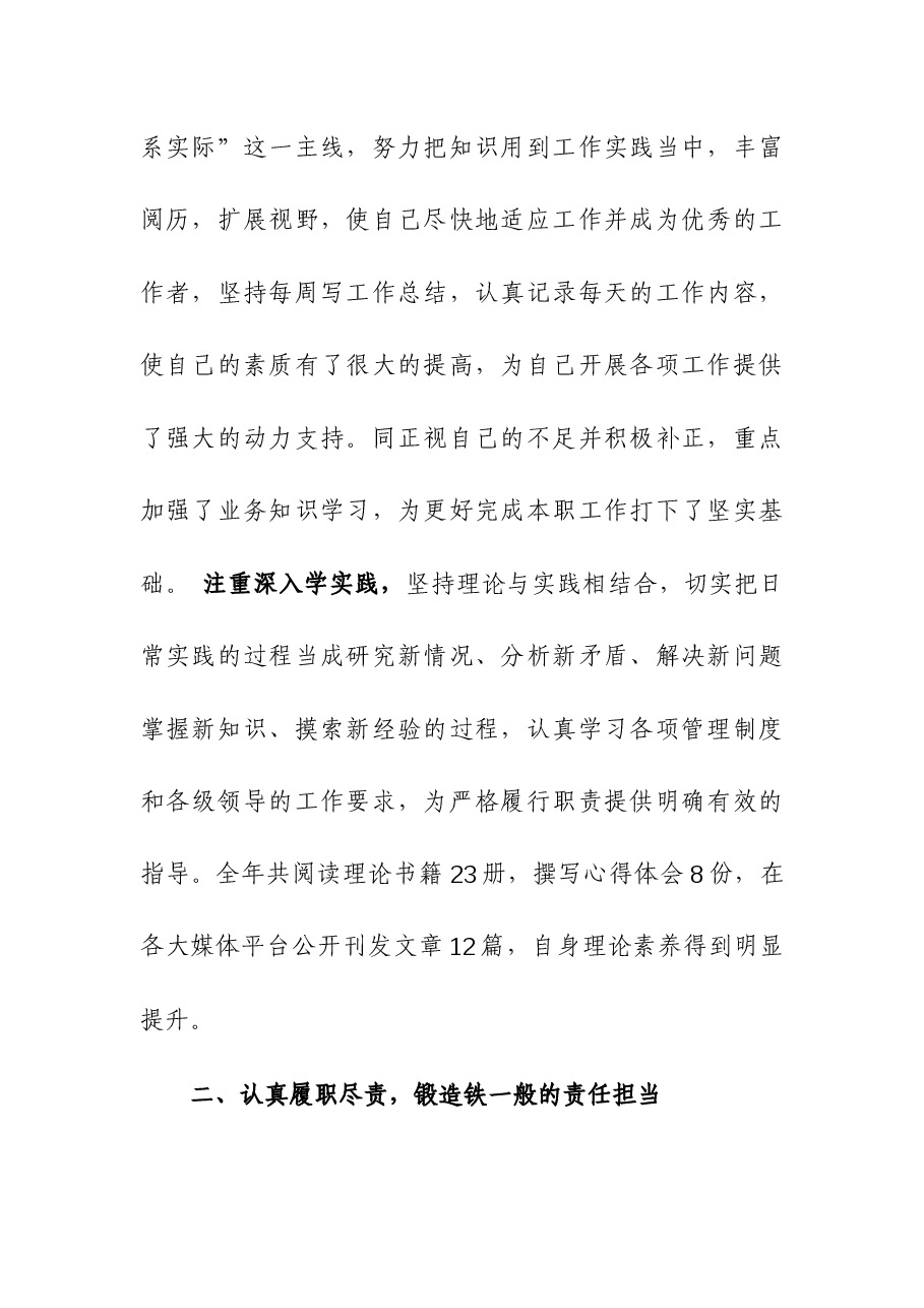 (4篇)党员干部2023年度个人工作总结.docx,第2页预览