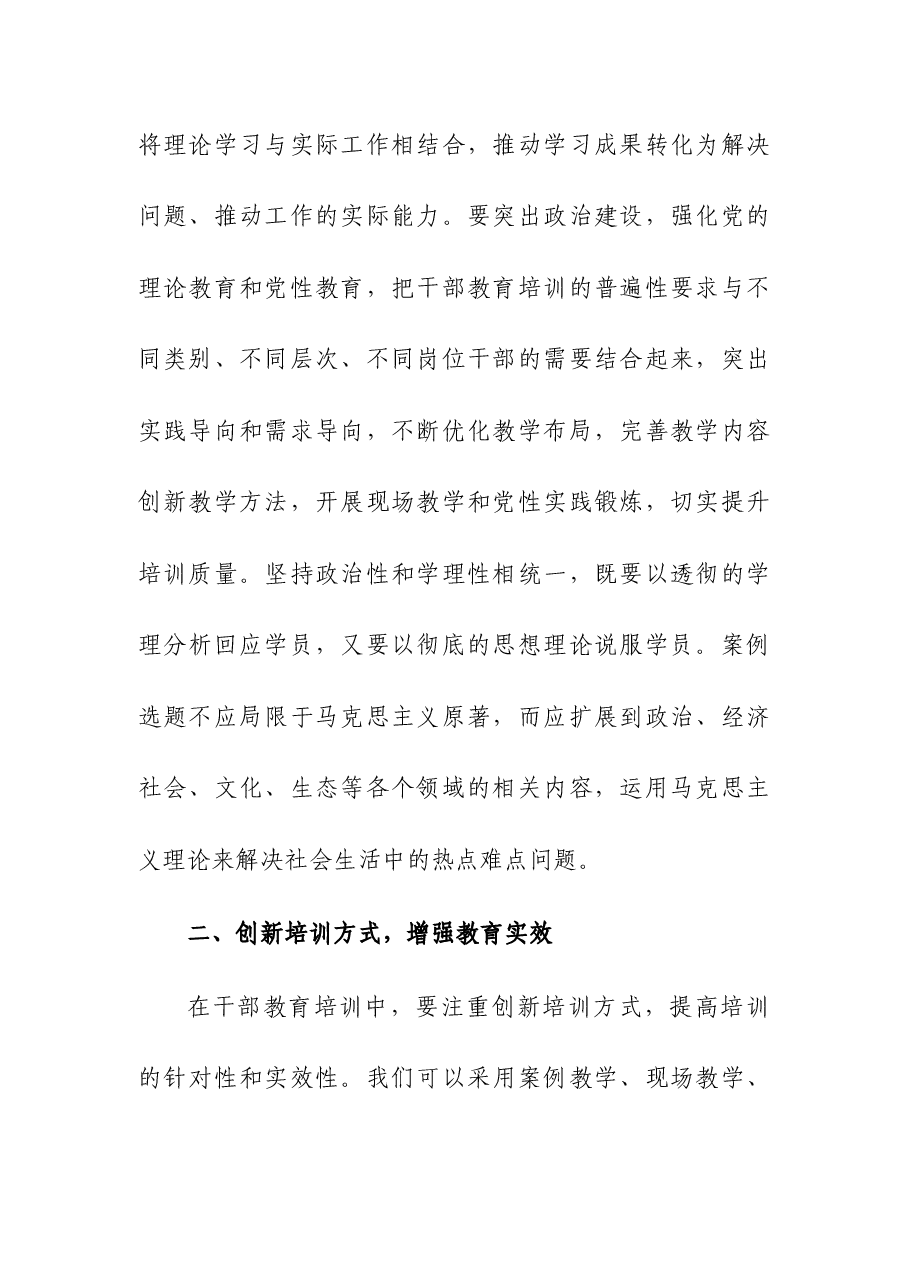(3篇)第二批主题教育专题党课讲稿.docx,第3页预览