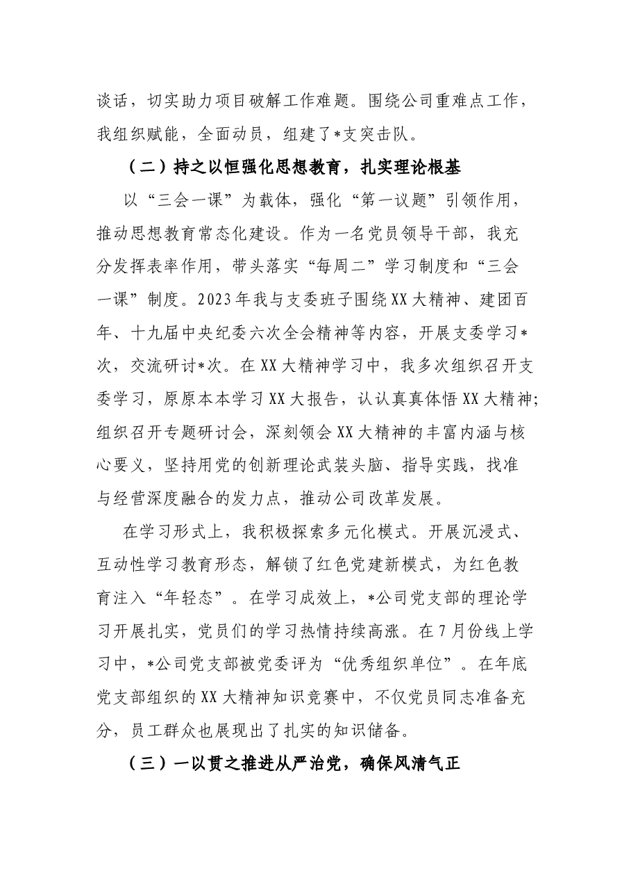 (2篇)党委书记2023年度抓基层党建工作述职报告.docx,第2页预览