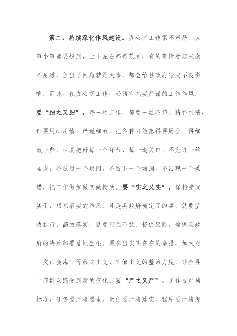 (2篇)在2023年度市政府办公室主题教育专题组织生活会上的讲话.docx,第4页预览