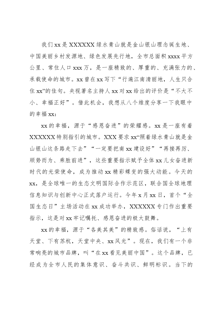 (6篇)在幸福城市论坛上的主旨发言材料汇编.docx,第2页预览