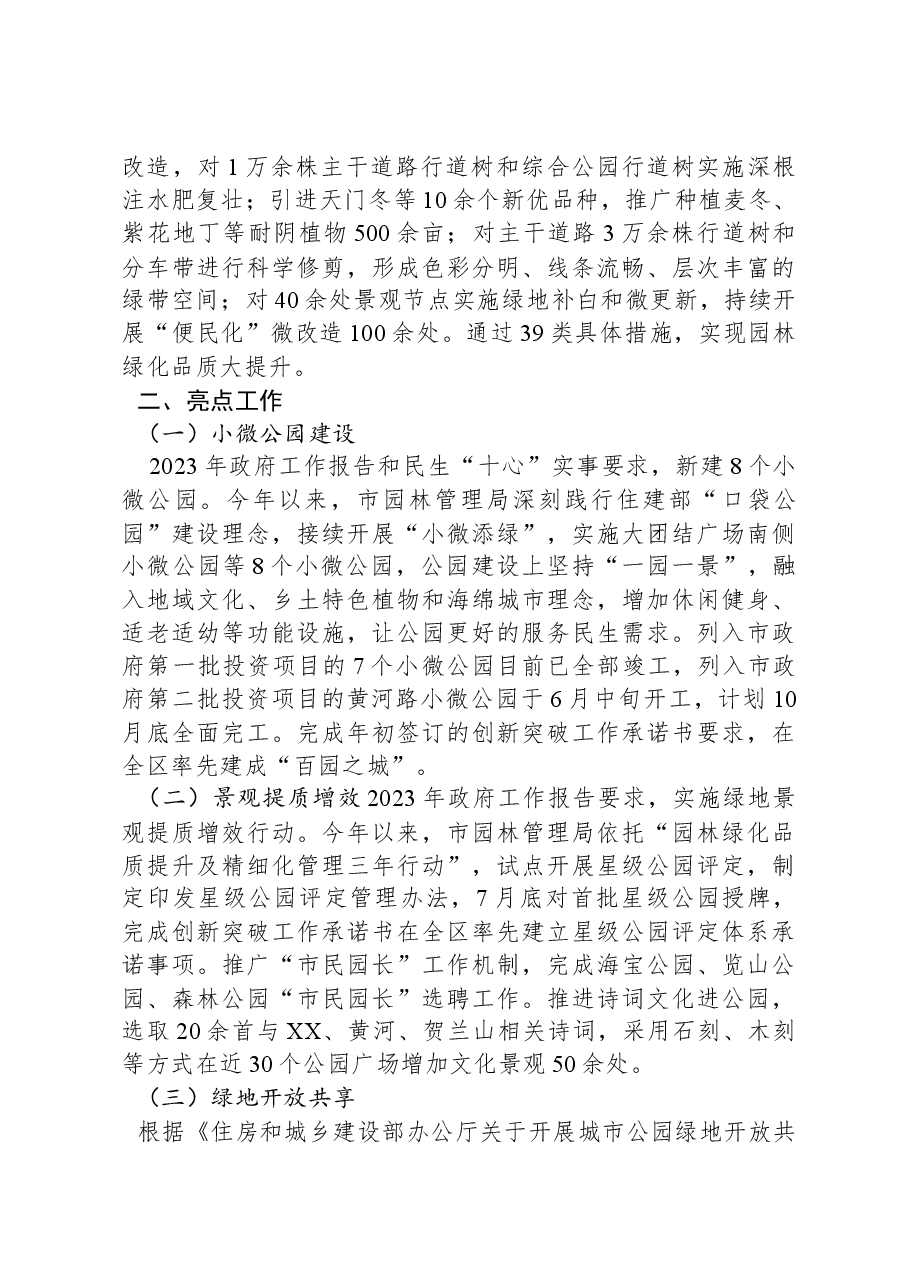 市园林管理局2023年工作总结及2024年工作计划.docx，第2页预览