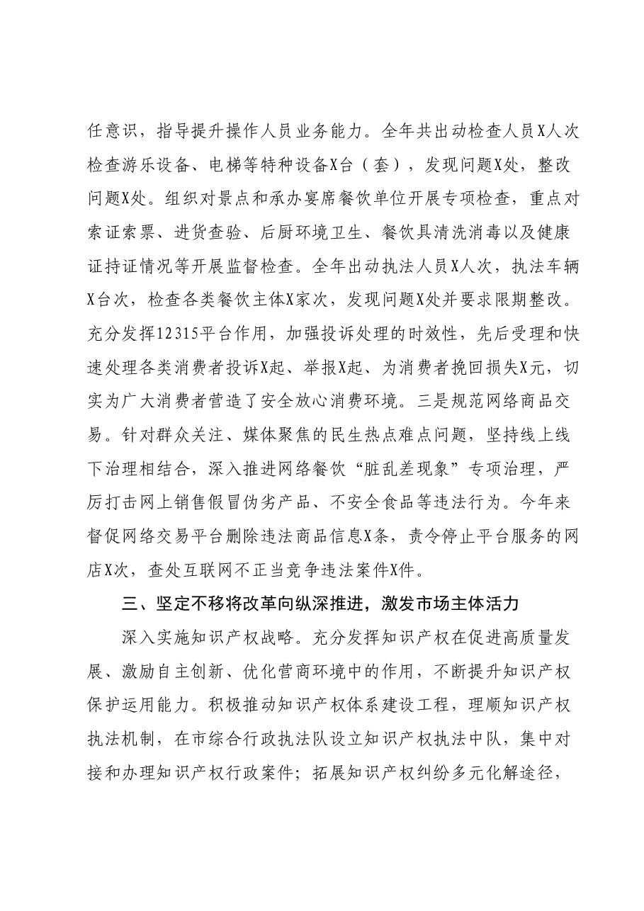 市场监管局2023年工作总结和2024年工作计划.docx，第3页预览