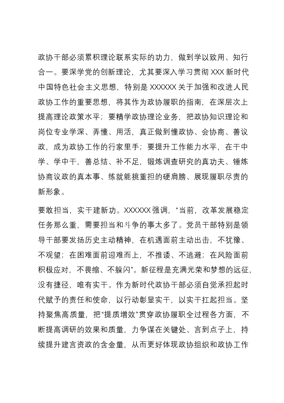 研讨发言:彰显政协新作为 展现履职新担当.docx,第2页预览