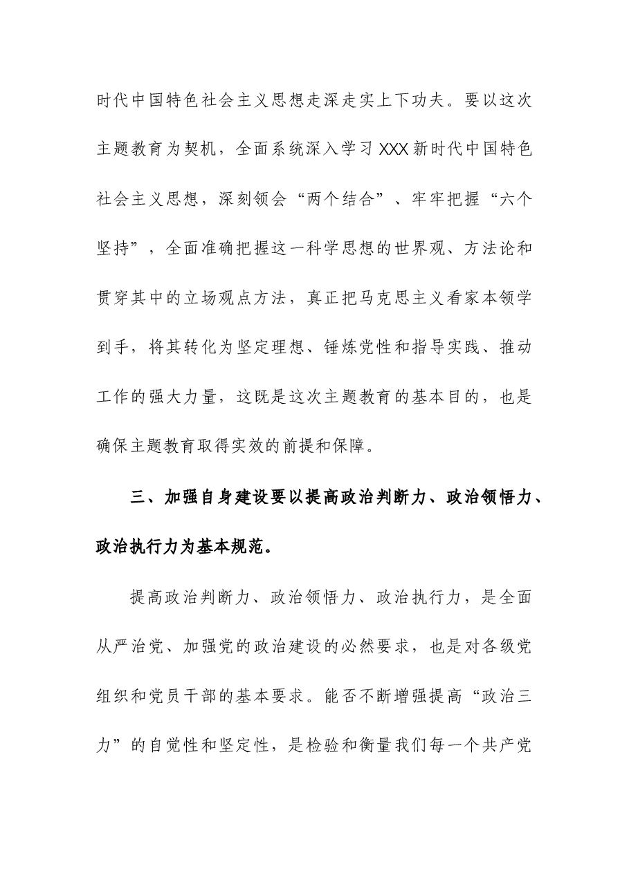 在政协党组理论学习中心组集体学习研讨会上的发言.docx,第4页预览
