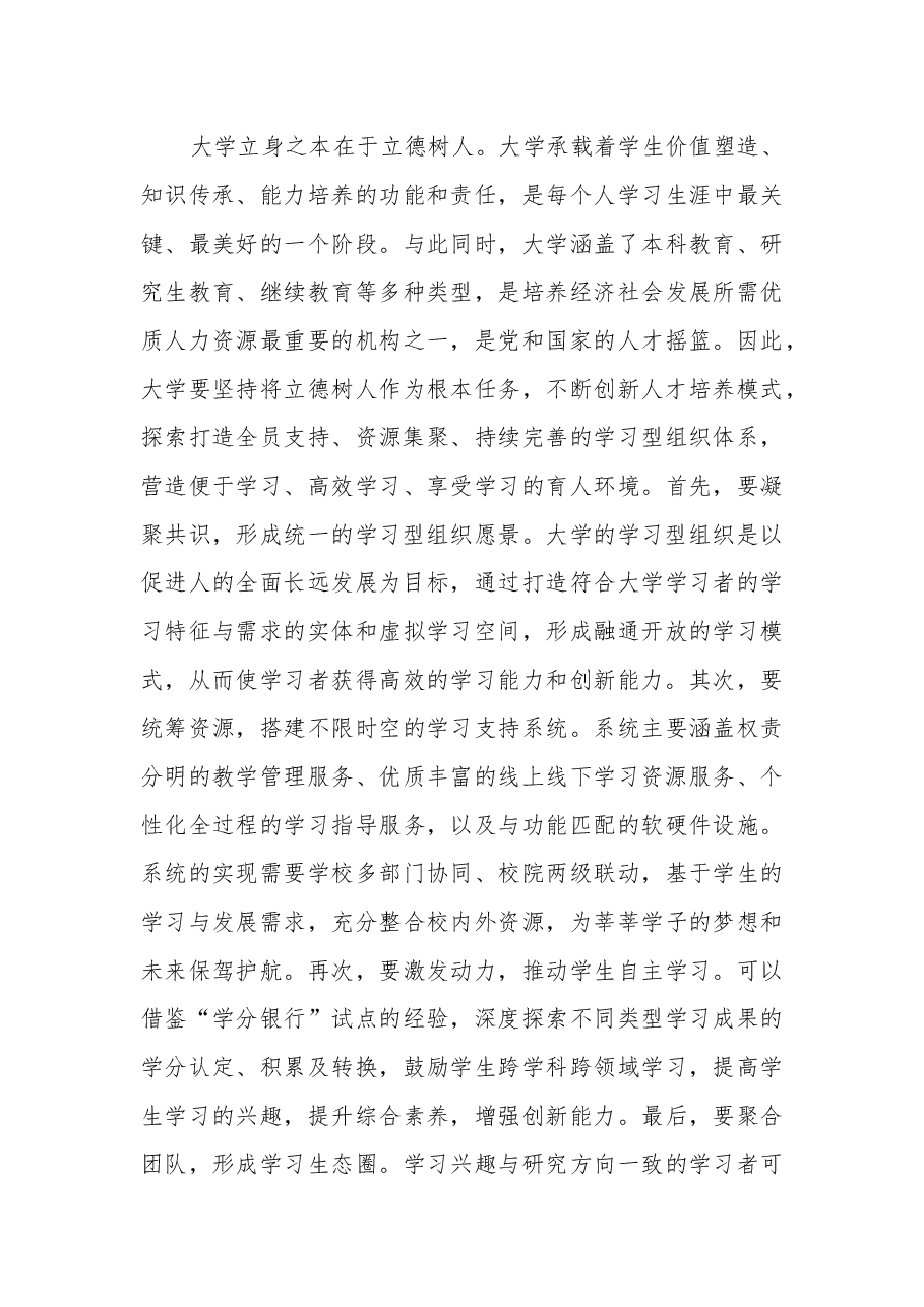(2篇)2023在学校党委理论学习中心组集体学习会议暨学习型社会专题研讨交流会上的发言.docx,第3页预览
