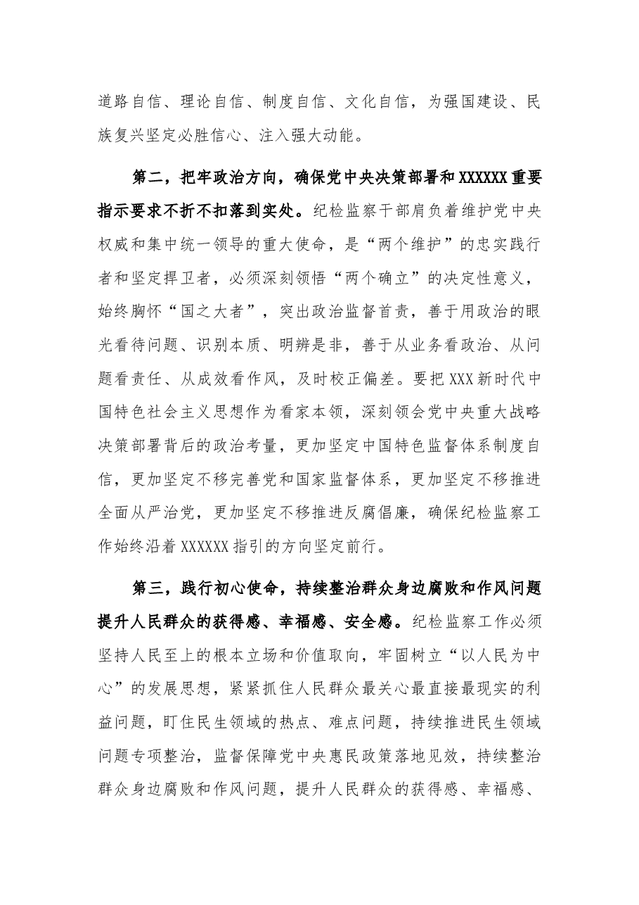 筑牢信仰根基 守牢人生底线 不断推动纪检监察工作高质量发展.docx,第3页预览